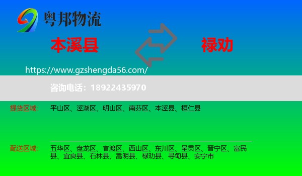 本溪县到禄劝县物流专线