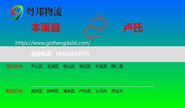 本溪县到卢氏县物流专线