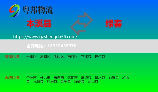 本溪县到绿春县物流专线