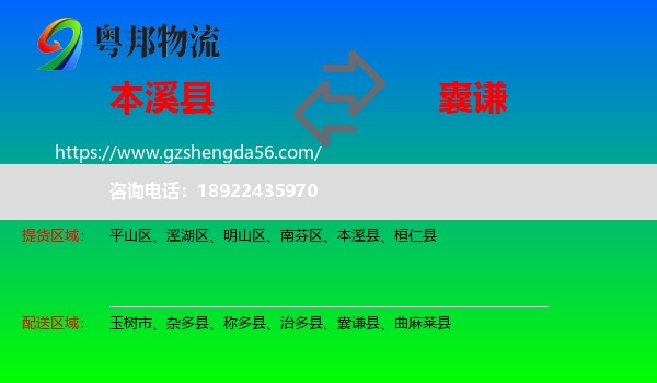 本溪县到囊谦县物流专线