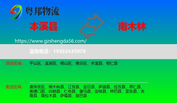 本溪县到南木林县物流专线