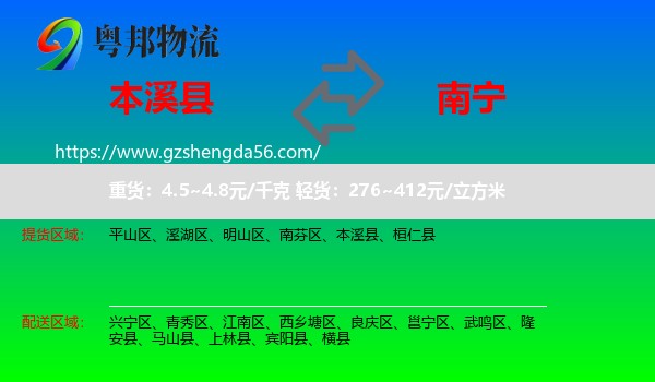 本溪县到南宁物流