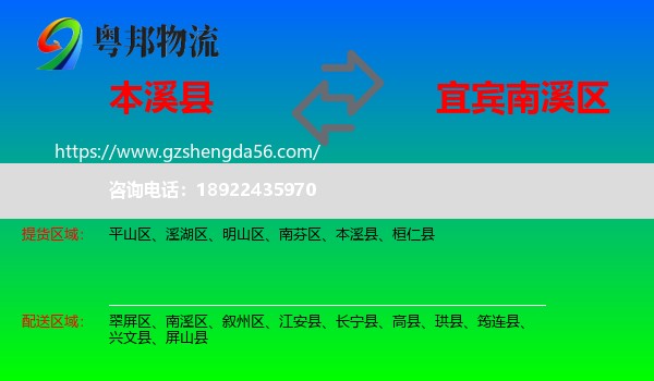 本溪县到南溪区物流专线