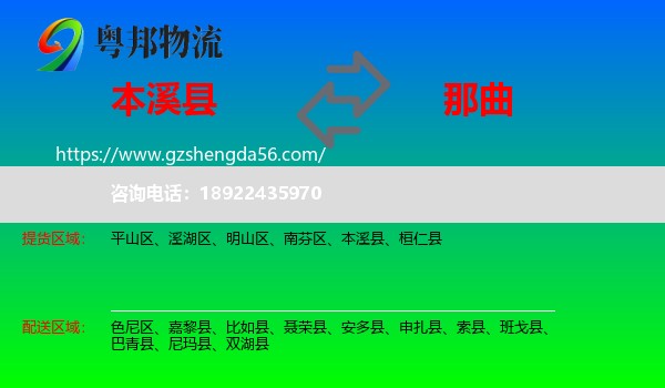 本溪县到那曲物流专线