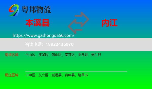 本溪县到内江物流专线