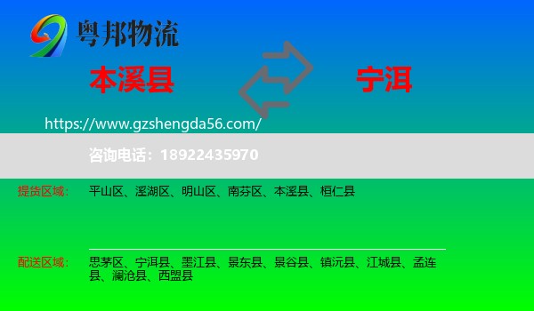 本溪县到宁洱县物流专线