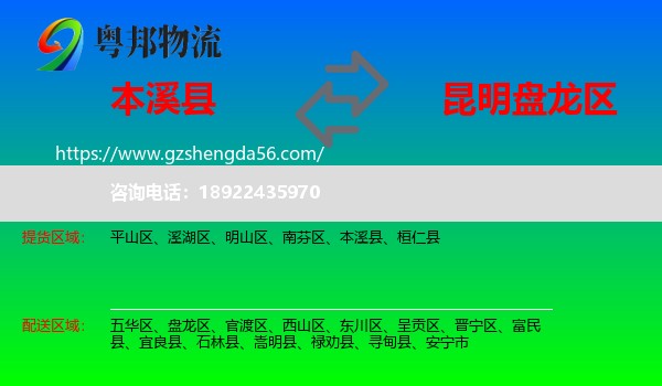 本溪县到盘龙区物流专线