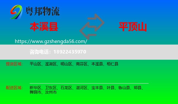 本溪县到平顶山物流专线