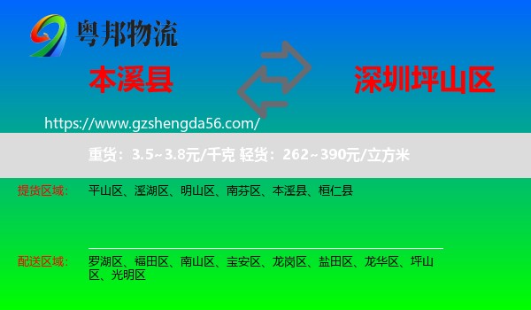 本溪县到坪山区物流专线