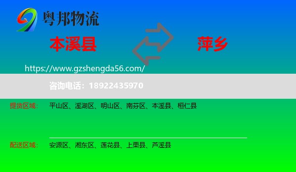 本溪县到萍乡物流