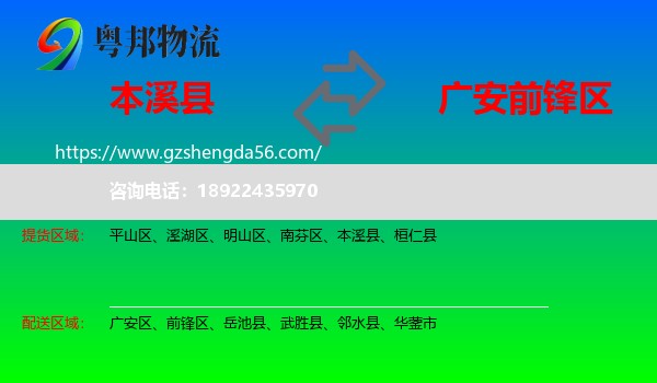 本溪县到前锋区物流专线