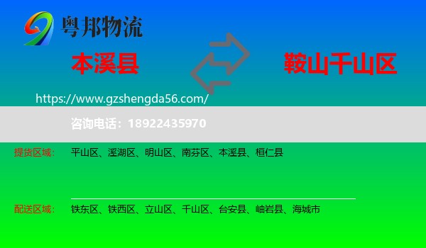 本溪县到千山区物流专线