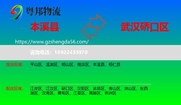 本溪县到硚口区物流专线