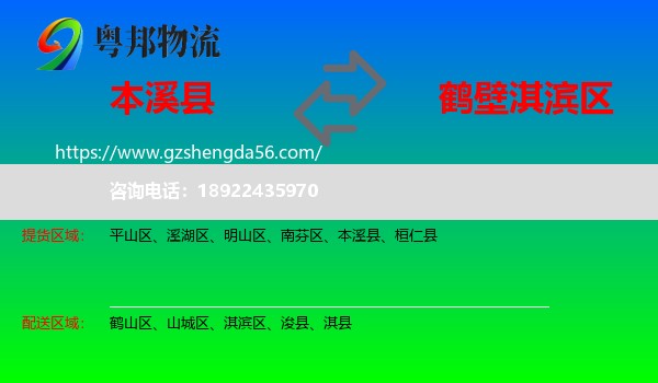 本溪县到淇滨区物流专线