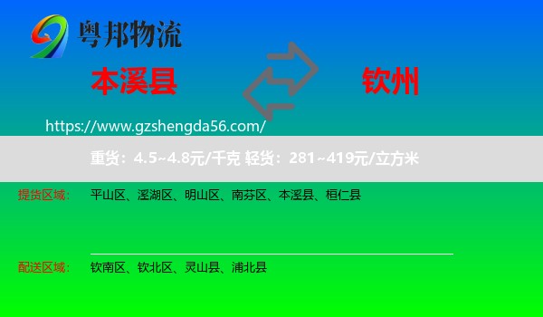 本溪县到钦州物流