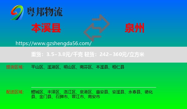 本溪县到泉州物流专线