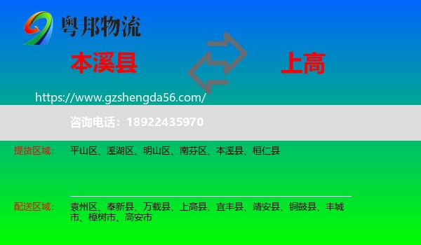 本溪县到上高县物流专线