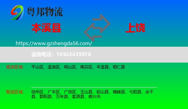 本溪县到上饶物流