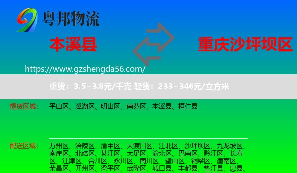 本溪县到沙坪坝区物流专线