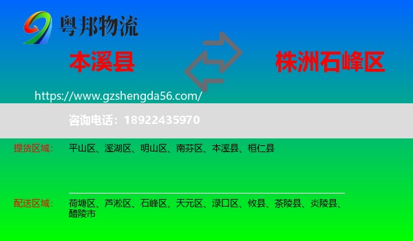 本溪县到石峰区物流专线