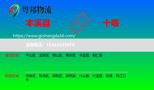 本溪县到十堰物流专线