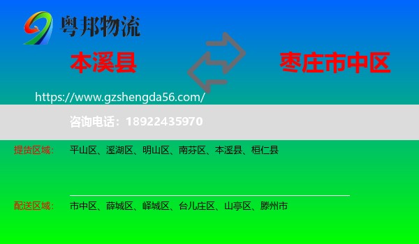 本溪县到市中区物流专线