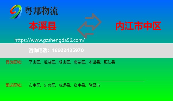 本溪县到市中区物流专线