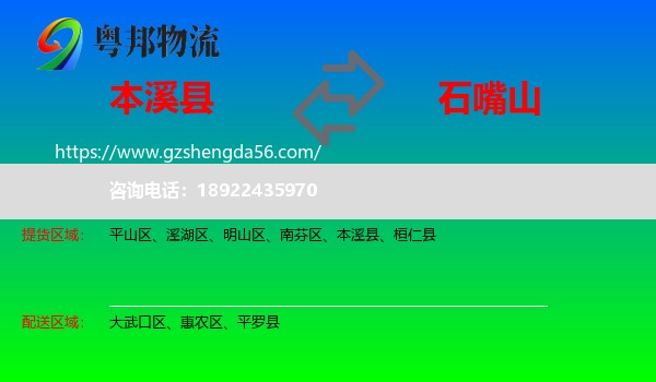 本溪县到石嘴山物流专线