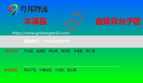 本溪县到双台子区物流专线