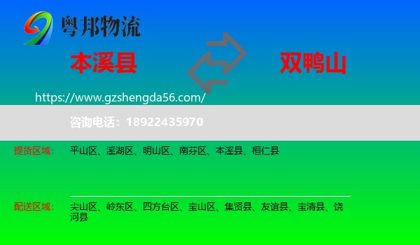 本溪县到双鸭山物流专线