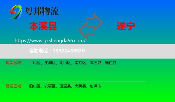 本溪县到遂宁物流专线