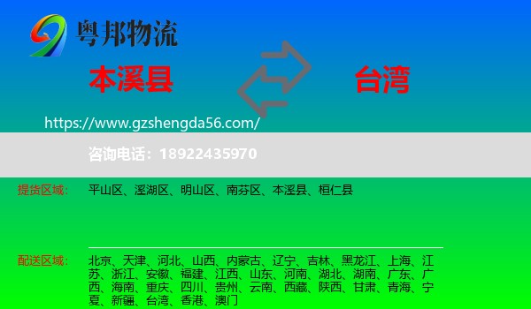 本溪县到台湾专线