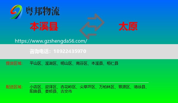 本溪县到太原专线