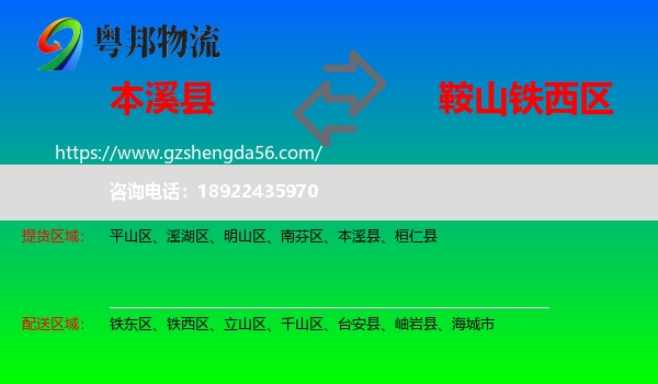 本溪县到铁西区物流专线