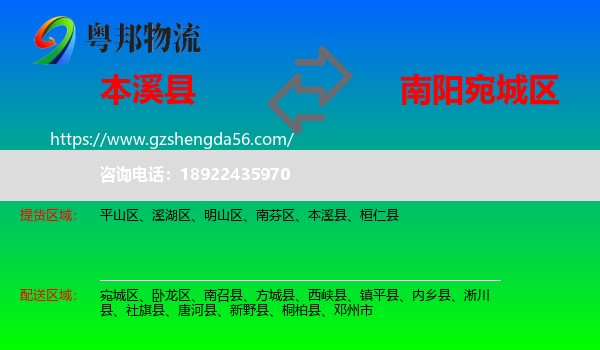 本溪县到宛城区物流专线