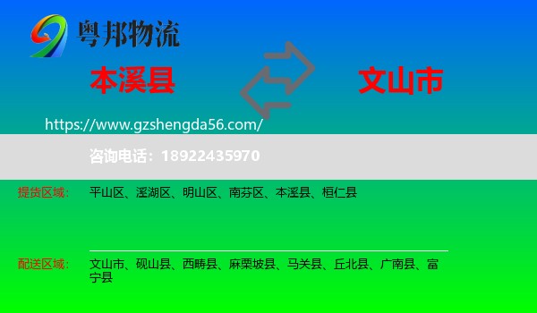 本溪县到文山市物流专线