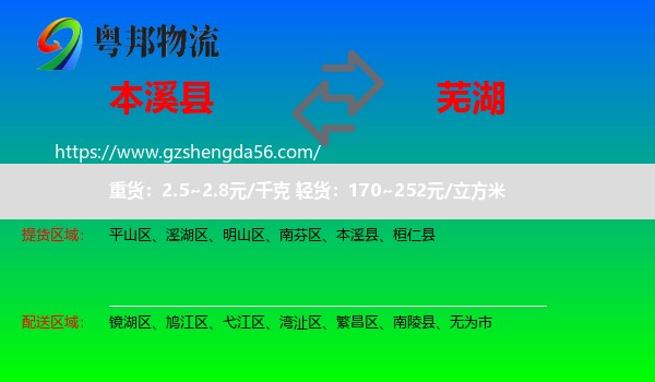 本溪县到芜湖物流专线