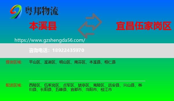 本溪县到伍家岗区物流专线