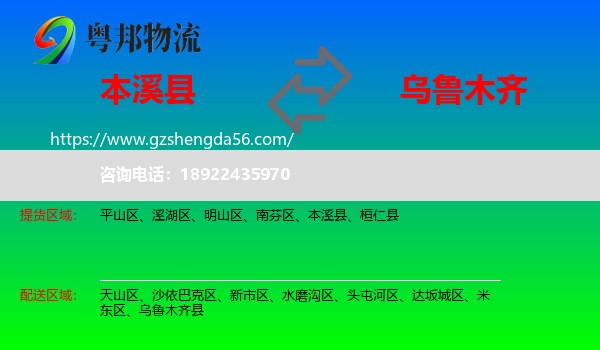 本溪县到乌鲁木齐专线