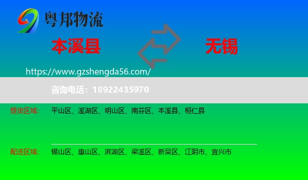 本溪县到无锡物流专线