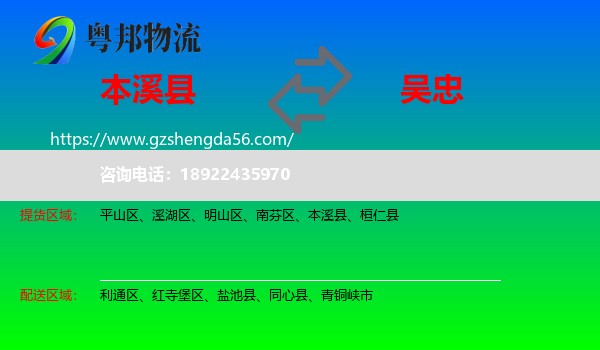 本溪县到吴忠物流专线