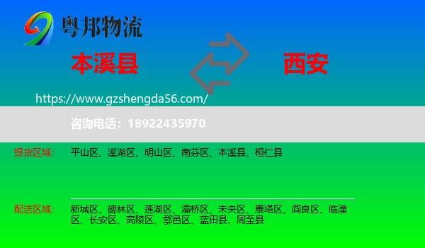 本溪县到西安专线