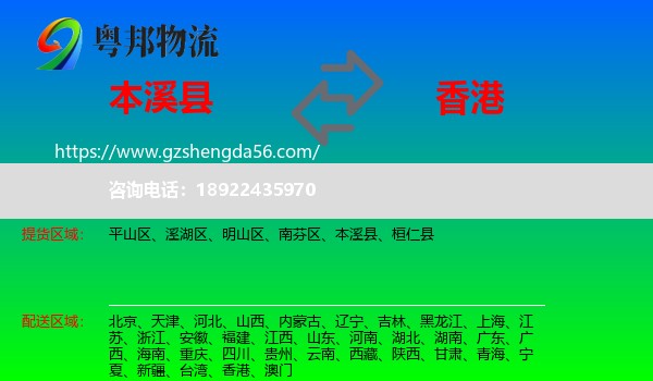 本溪县到香港专线