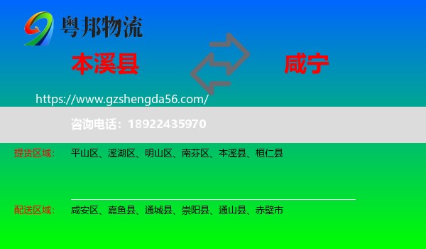 本溪县到咸宁物流专线