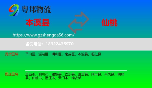 本溪县到仙桃市物流专线