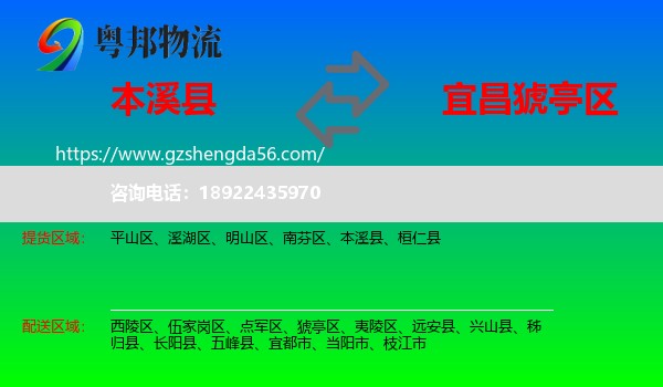 本溪县到猇亭区物流专线