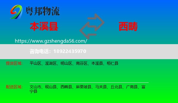 本溪县到西畴县物流专线