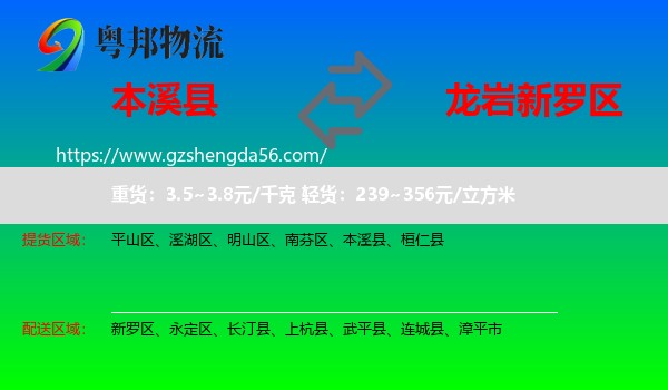本溪县到新罗区物流专线