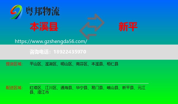 本溪县到新平县物流专线