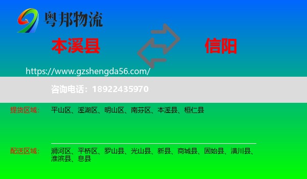 本溪县到信阳物流专线